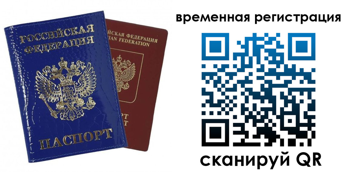 временная регистрация поиск в Сорске